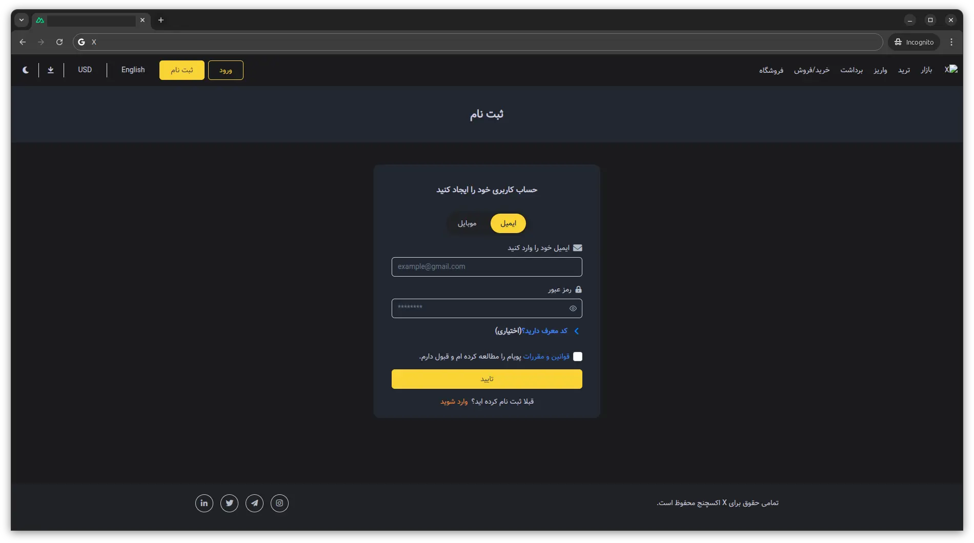 تصویر پروژه صرافی ارز دیجیتال X